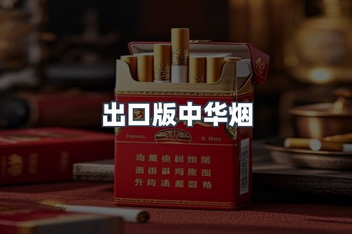 越南香烟系列